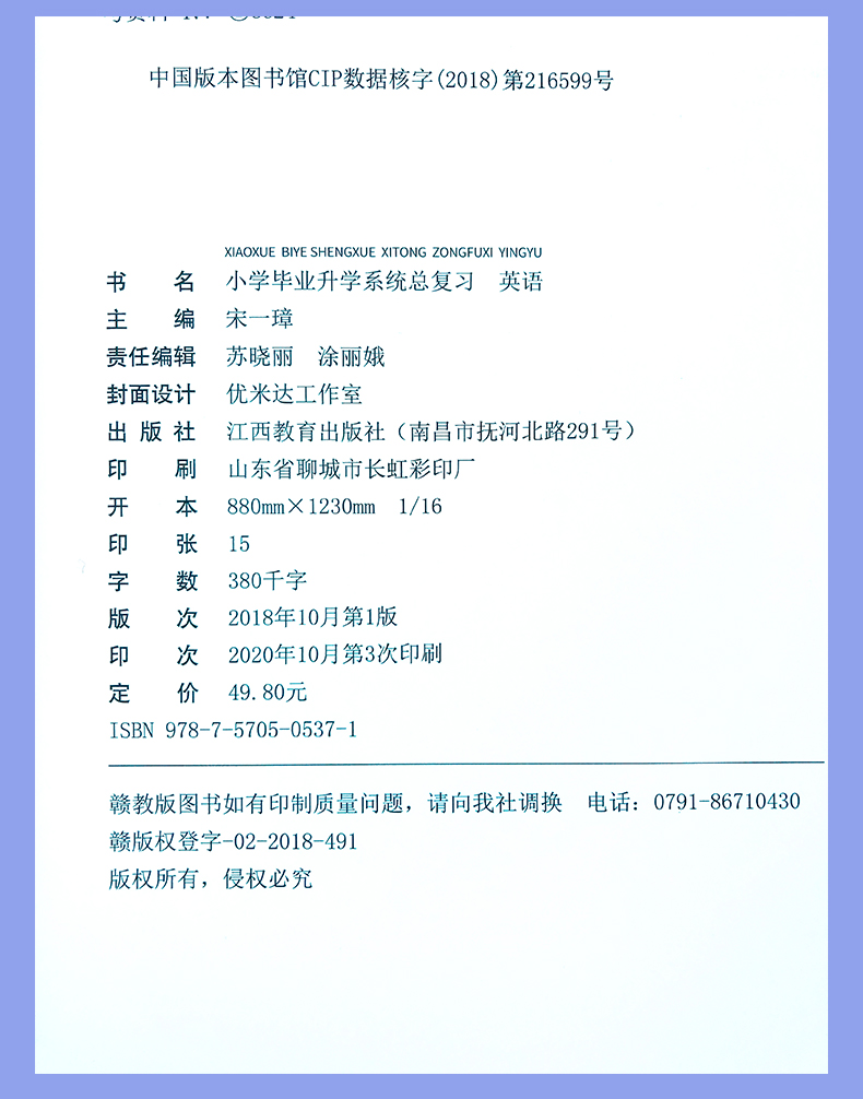 2021版宇轩小学毕业升学系统总复习英语 考点大全与全真模拟英语 考点大全与全真模拟 小升初必备 六年级衔接教材辅导