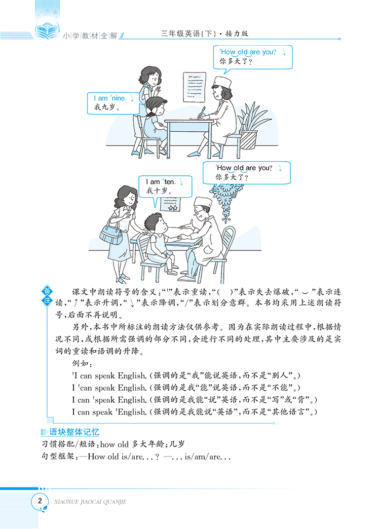 小学教材全解｜三年级下册英语（接力版）三年级起点2021年春同步解读解析配套接力版3年级小学三年级教材使用