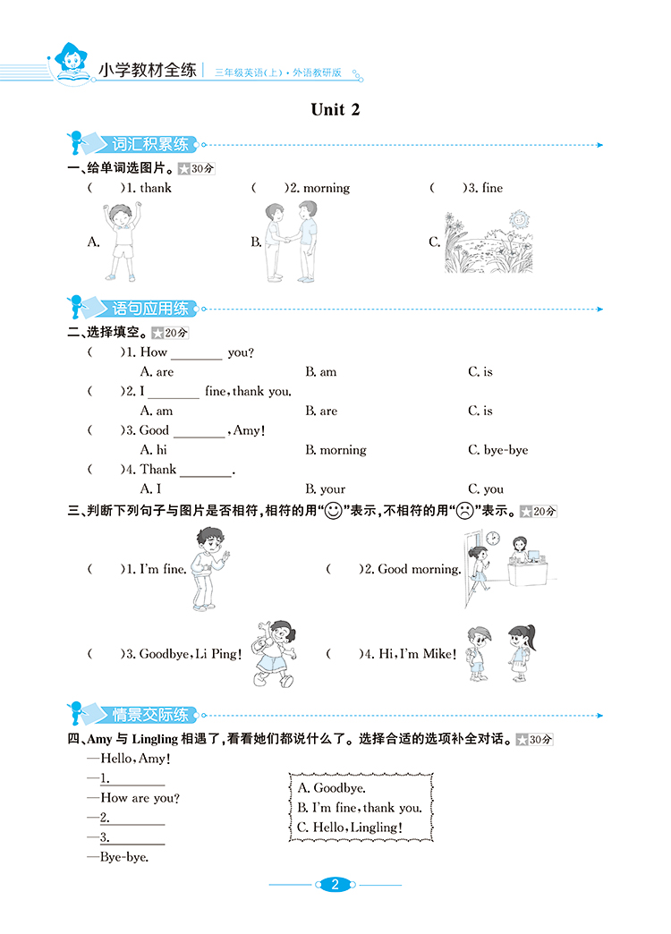 小学教材全练3年级三年级英语上外研版外语教研版三年级起点2020秋用