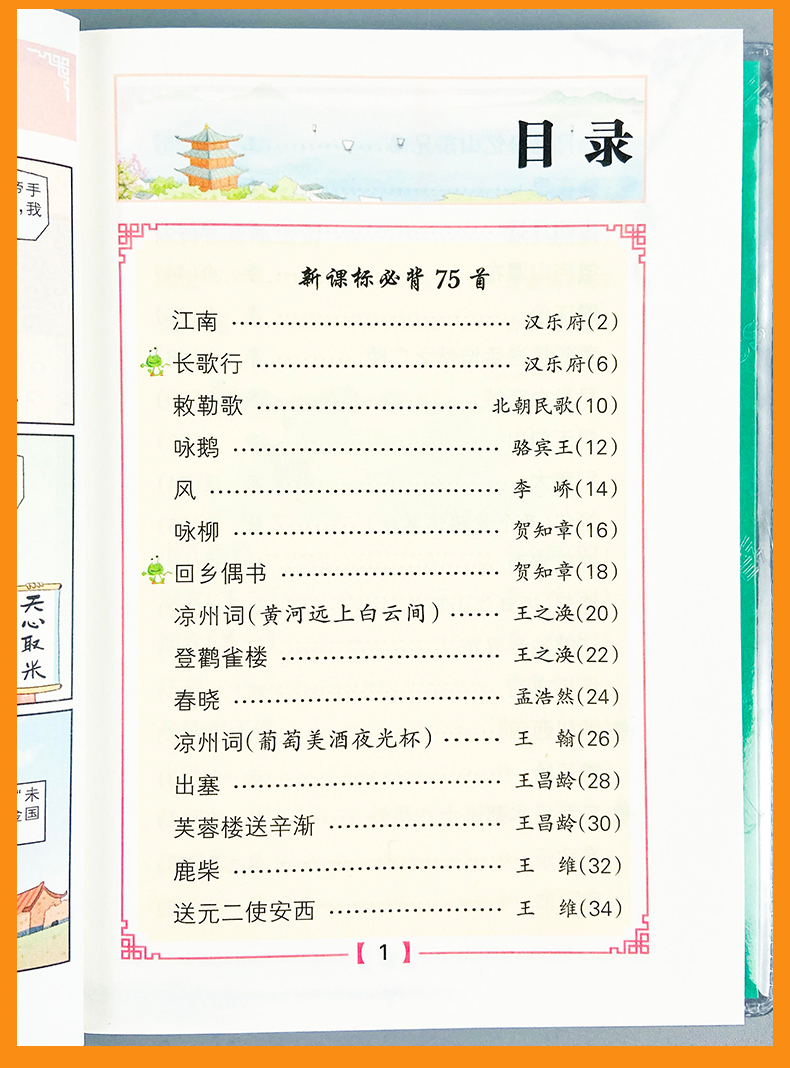 小学生必背古诗词75首+80首 2021春全彩手绘版 PASS绿卡图书掌中宝小学一二三四五六年级通用古诗文解读翻译手册小本口袋书 75+80