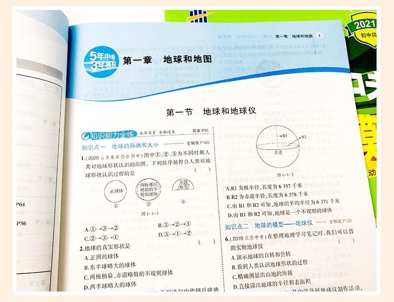 五年中考三年模拟6年级初一地理53初中同步练习册五三同步练习题