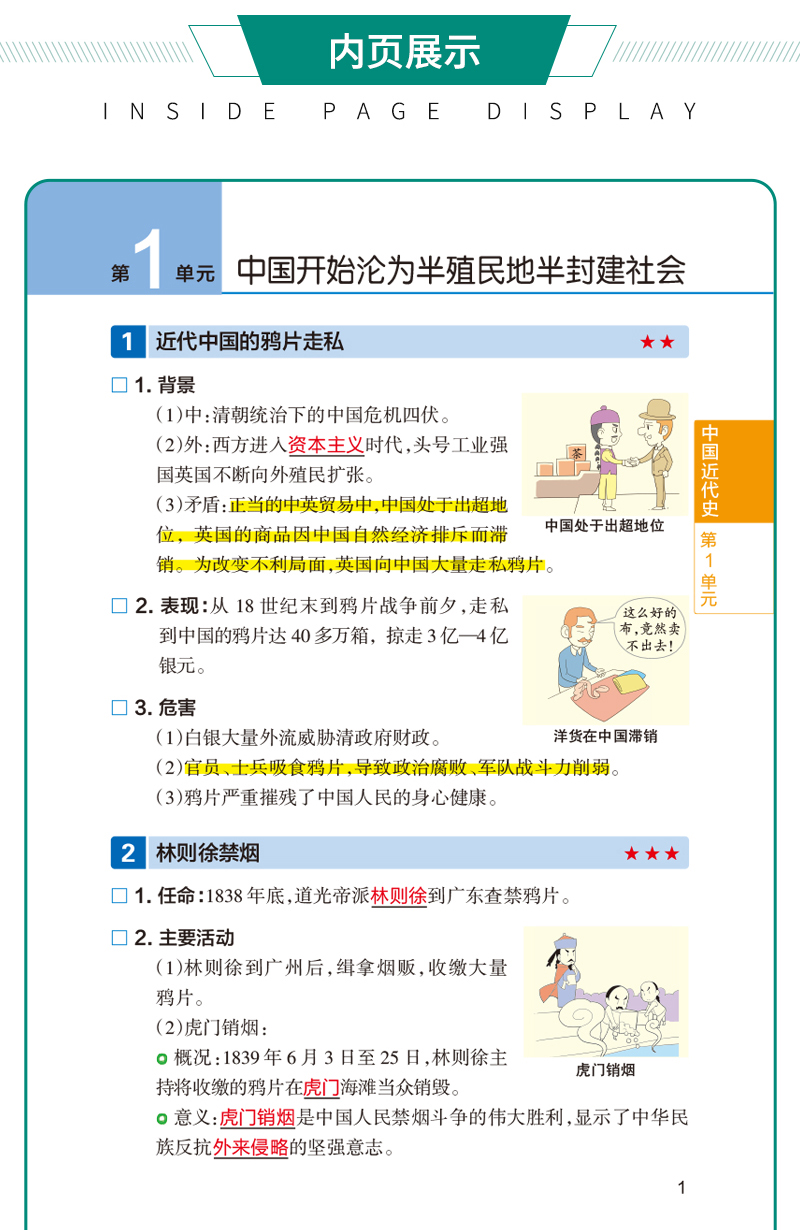 PASS pass绿卡图书2021版绿卡学霸速记 八年级历史通用版上册下册教材辅导资料书同步全解全析初二8八年级历史教辅知识速记手