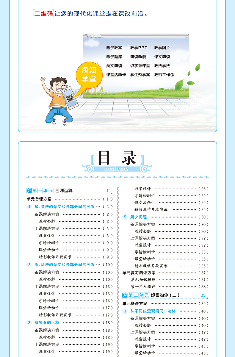 小学教学全解四年级数学下RJ人教版教师用书教学教案2021春用