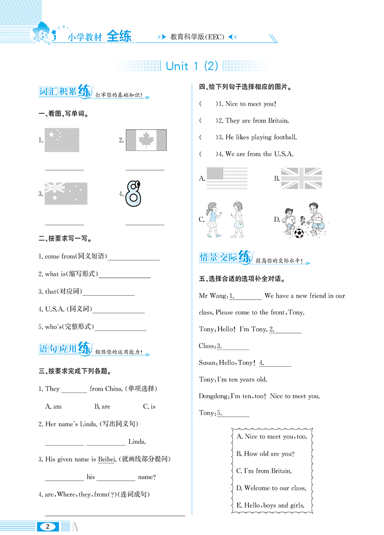 小学教材全练5年级五年级英语上教科版教育科学版EEC三年级起点2020秋用