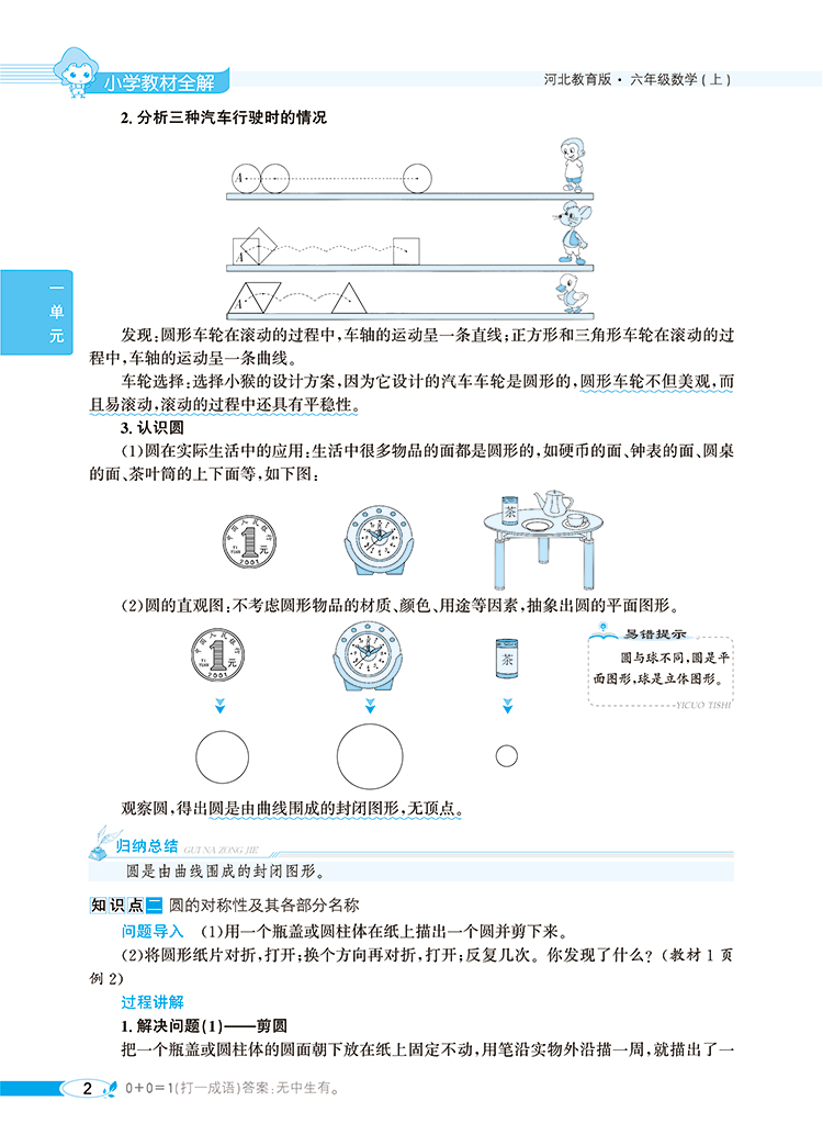 新版小学教材全解6冀教版六年级数学上河北教育版2020秋用