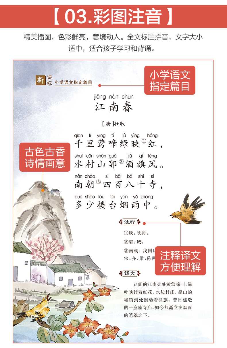 古詩詞大全集75首國學經典書目小古文誦讀唐詩宋詞注音版兒童讀物二