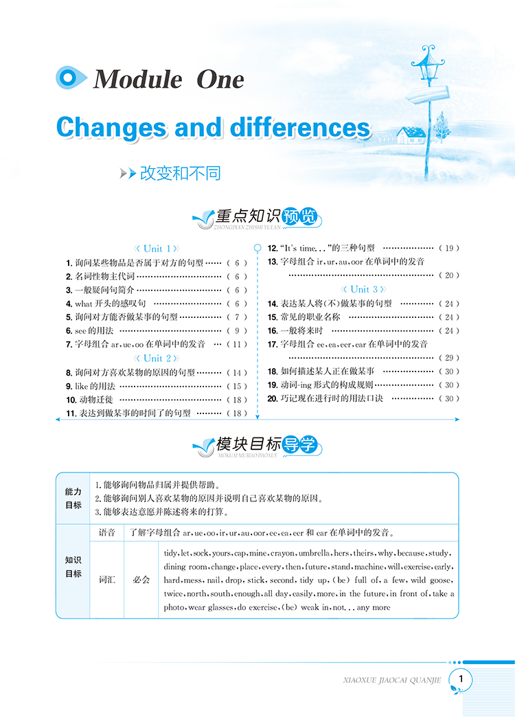 小学教材全解5五年级英语下沪教牛津版三起点2021春用新版