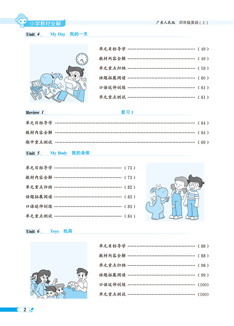 小学教材全解4年级四年级英语上广东人民版三年级起点2020秋用新版