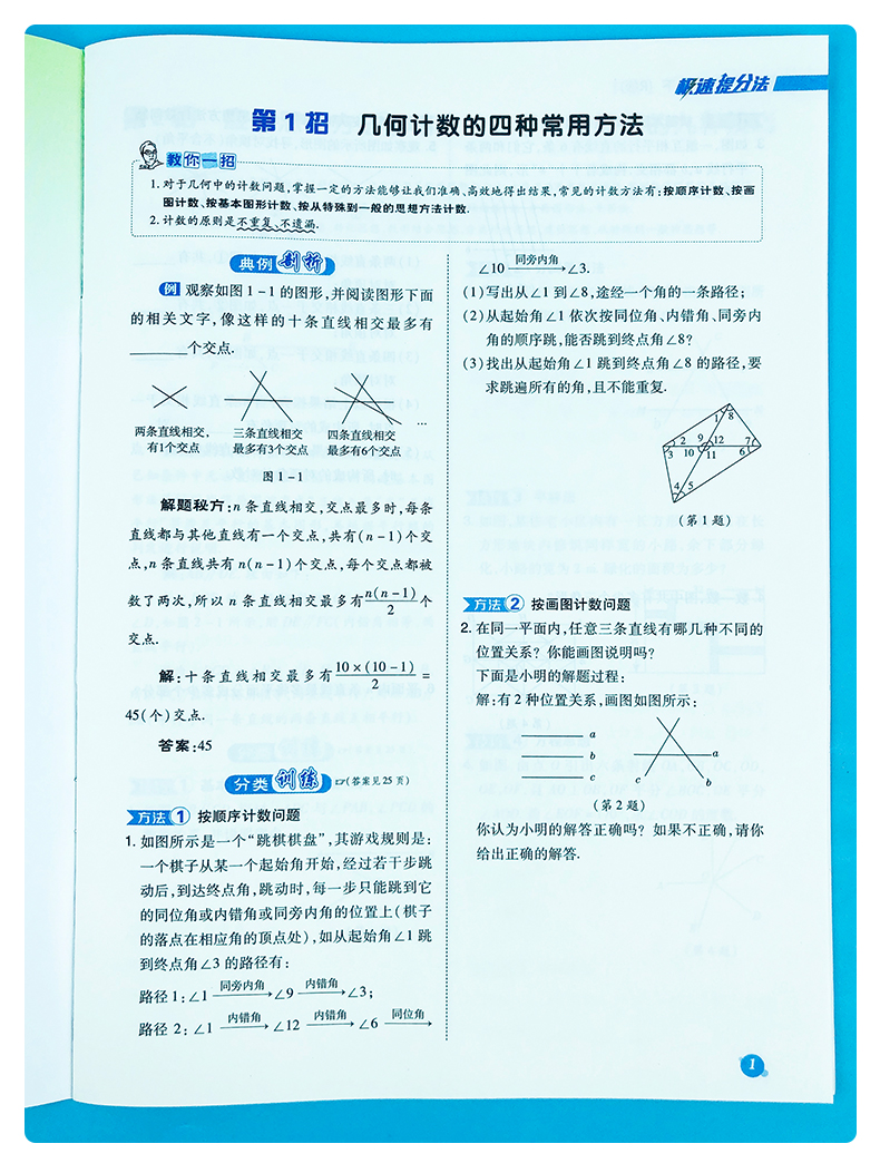 數學下贈活頁檢測卷極速提分法榮德基中學生同步課本課堂課課練習冊