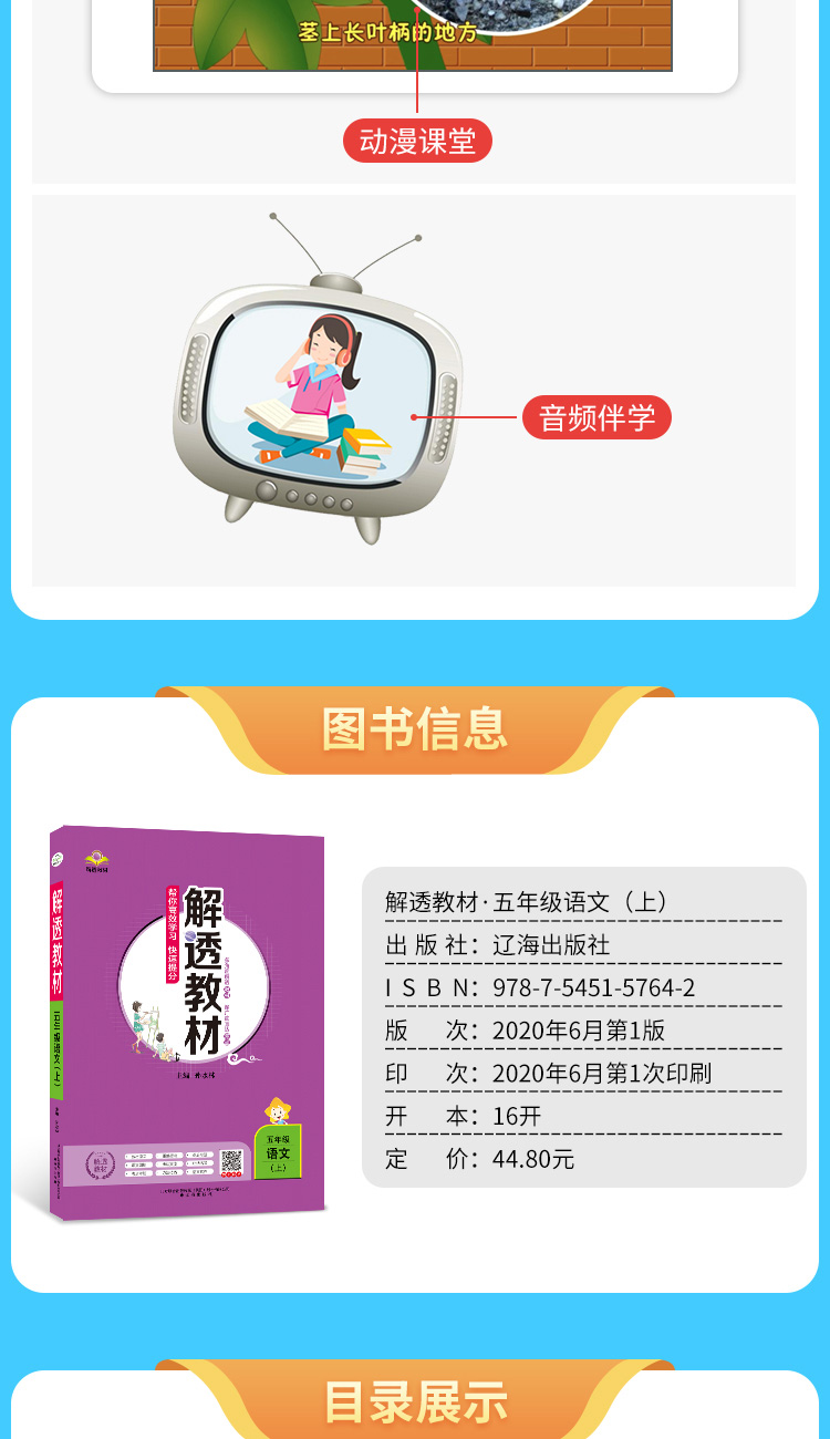2020年小学解透教材五年级语文部编RJ版教材解读解析解析组词练习课时练习册课本原文5年级