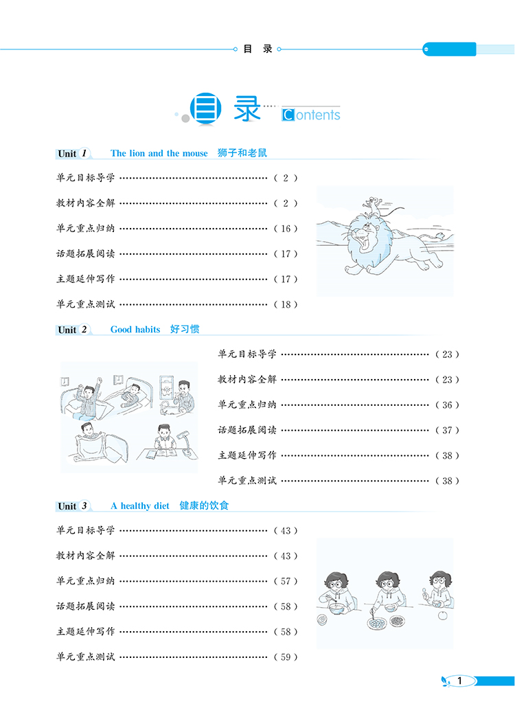 小学教材全解6六年级英语下译林牛津版三起点2021春用新版