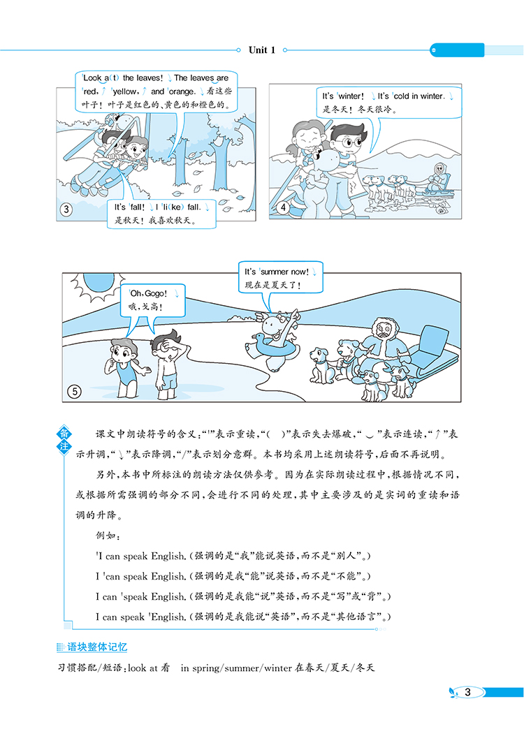小学教材全解五年级英语上广东人民版三年级起点2020秋用新版