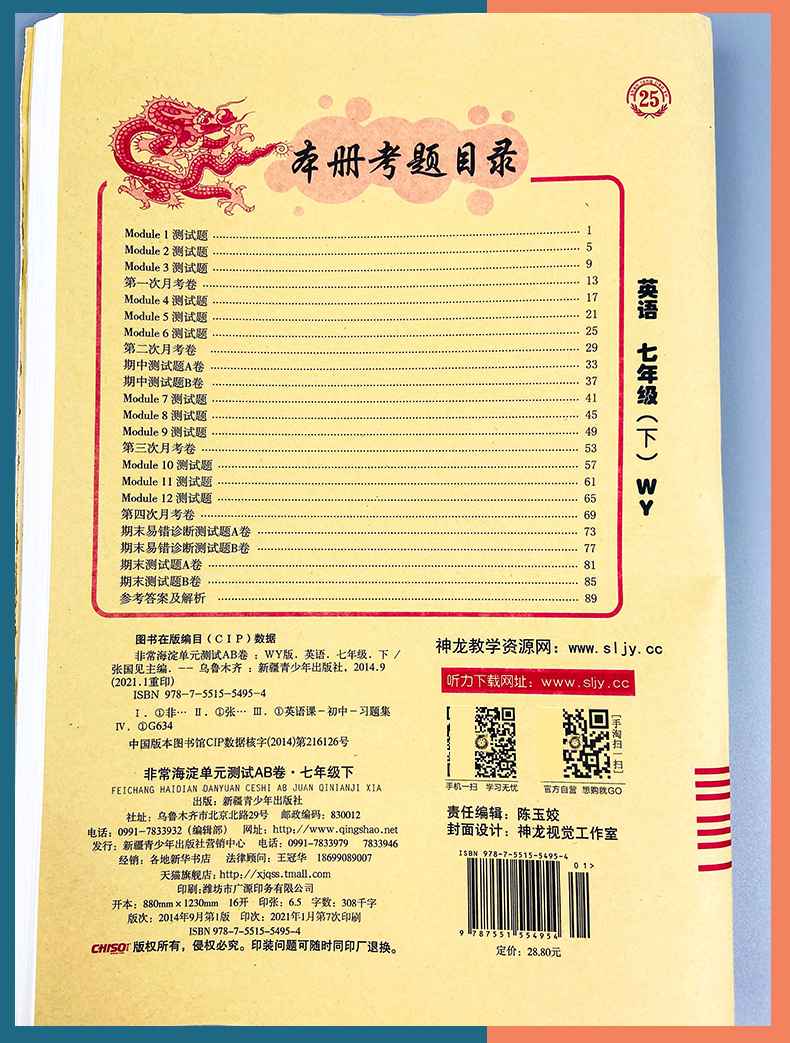 2021版非常海淀单元测试AB卷七年级英语下册外研版WY版英语试卷初一7年级英语试题初中英语基础知识重点难点期中期末的中学教辅卷