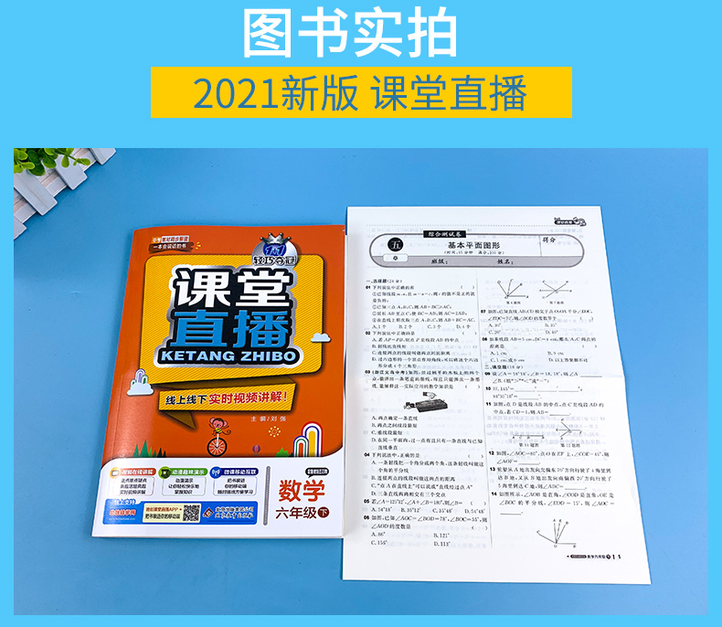 54制2021版轻巧夺冠课堂直播六年级数学下册鲁教版五四制教材全解六年级数学同步讲解资料书初一6年级数学讲解资料含微课视频