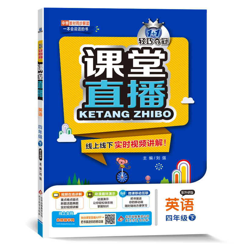 三起点2021版1+1轻巧夺冠课堂直播英语四年级下册配外研版WY小学4年级英语课本同步讲解资料完全解读教材全解全析小学英语辅导书