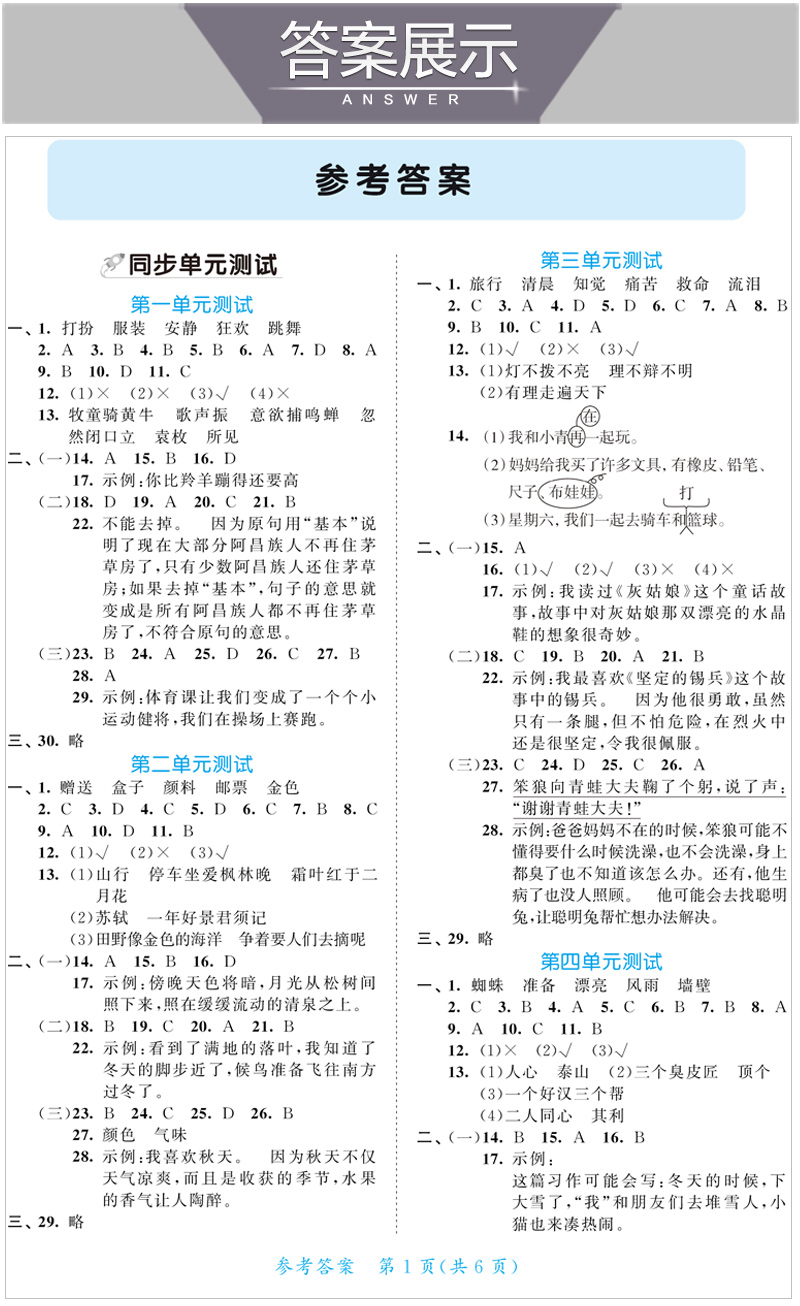 2020秋季53全优卷小学语文三年级上册新题型版试卷单元测试卷最新统编