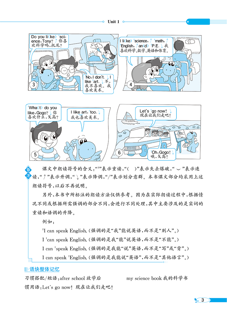 小学教材全解4年级四年级英语上广东人民版三年级起点2020秋用新版