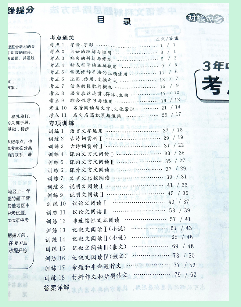 天利38套2021版3年中考真题考点分类集训卷语文中考总复习考点通关+专项训练中考语文试卷2020毕业升学考试题全国中考试题精选