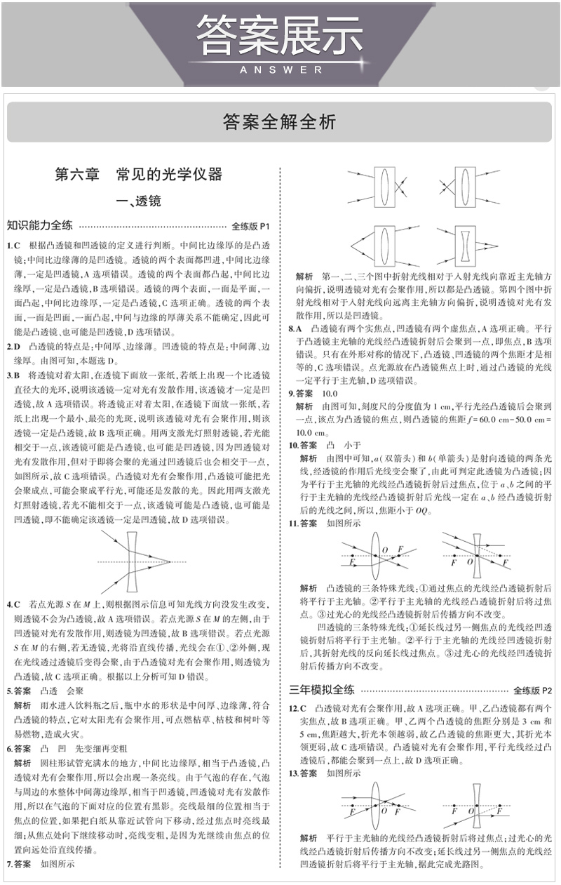 曲一线2021版八年级下册  物理 北师大版BSD 5年中考3年模拟初中同步练习初中物理试题8年级物理五年中考三年模拟八年级物理书下册