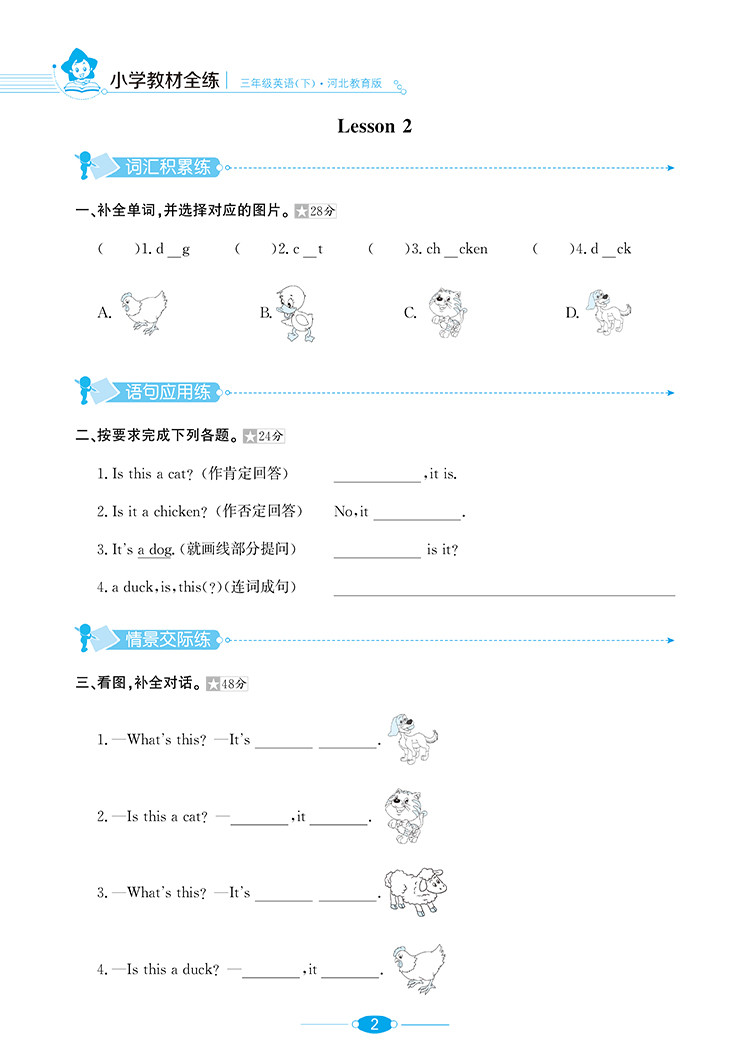 小学教材全练｜三年级下册英语（冀教版）2021春河北教育版搭配小学教材全解三年级下册英语同步使用3年级练习册
