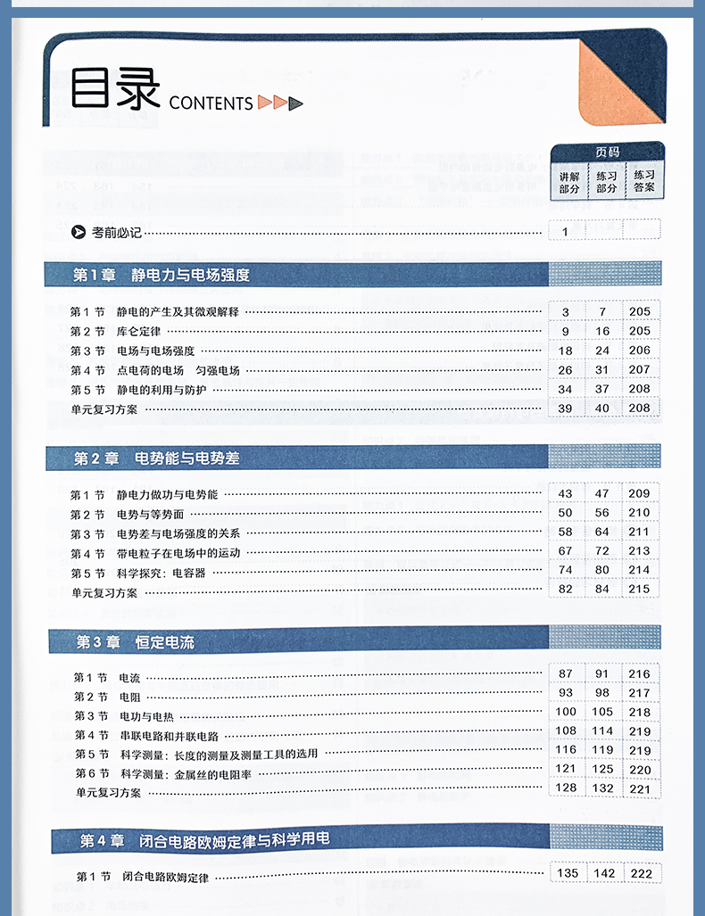 2021版教材完全解读物理3必修第三册鲁科版LK新教材王后雄高二同步辅导讲解资料辅导书预习复习初升高衔接资料书练习册小熊图书