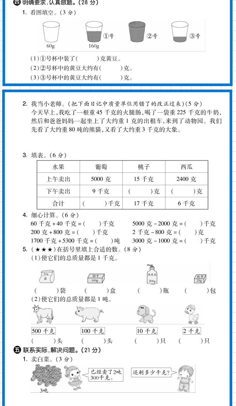 2021版三年级数学上册单元测试卷小学教辅神龙牛皮卷海淀3年级数学上册青岛版 海淀AB卷单元测试卷期中期末测试题六三制试卷