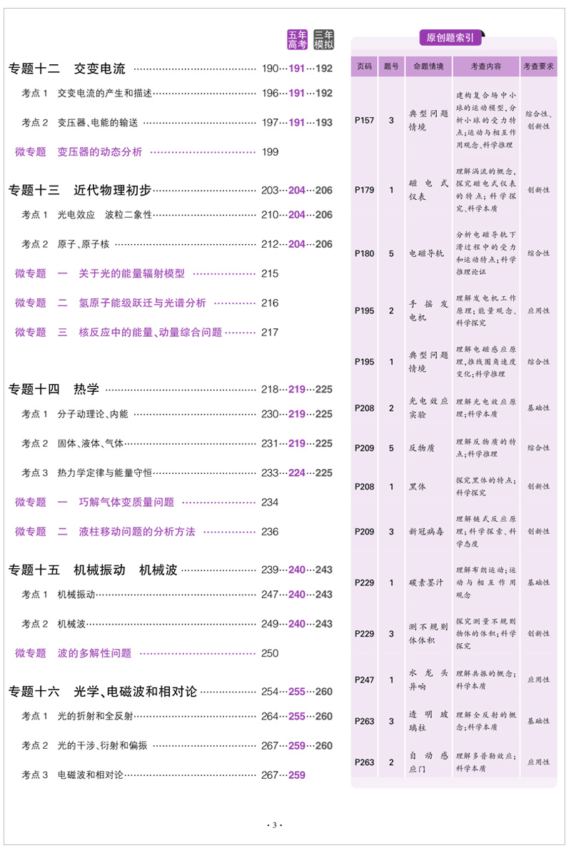 【现货】新高考曲一线2021版五年高考三年模拟高中物理B版山东专用53高考物理五三含2020高考真题高中一轮总复习资料教辅辅导书