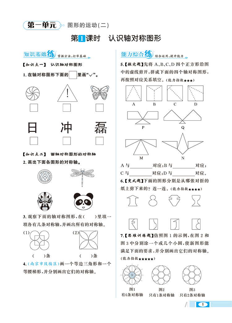 小学教材全练｜五年级下册数学（冀教版）2021春河北教育版搭配小学教材全解五年级下册数学同步使用5年级练习册