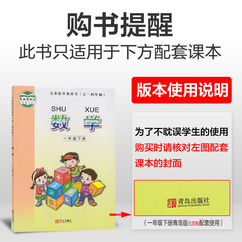 五四制2020春五三天天练小学一年级数学青岛版下册同步教材53口算天天练一年级小学生数学练习册 5.3曲一线小学教辅