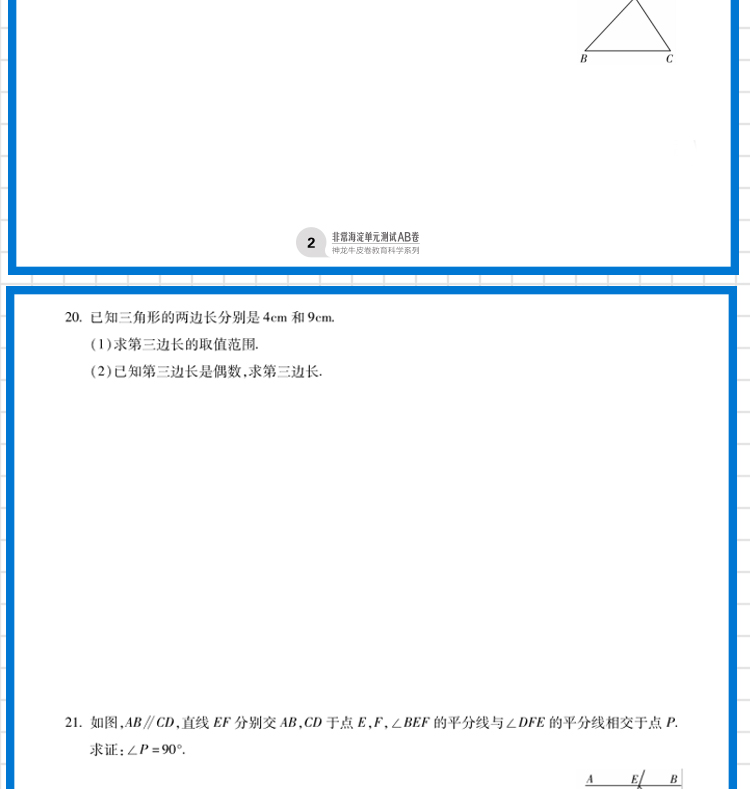 2021版海淀单元测试AB卷八年级数学上册人教版RJ同步8年级数学课本一本含基础知识重点难点期中期末的中学教辅试卷知识点一遍过