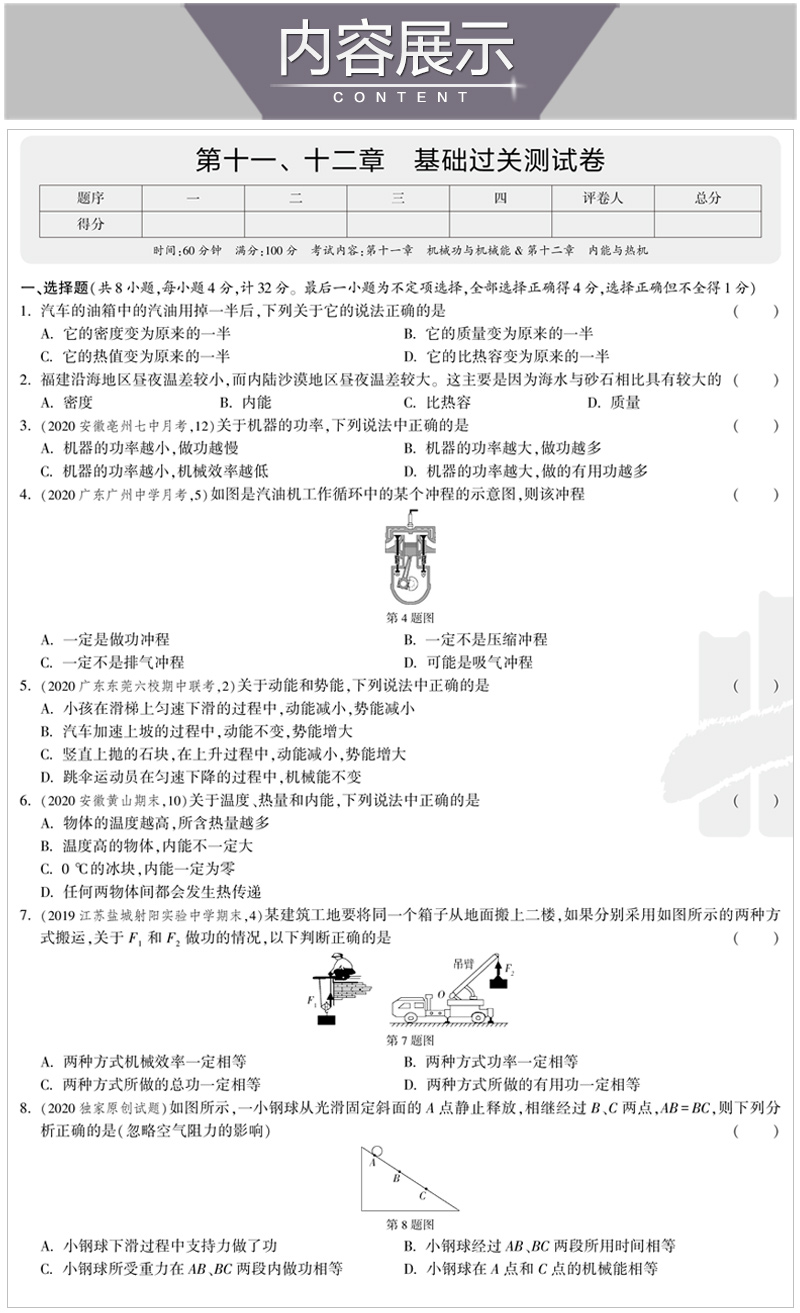 2021版5年中考3年模拟初中试卷九年级物理全一册沪粤版HY上册下册五年中考三年模拟九年级物理初三物理同步练习卷单元检测卷
