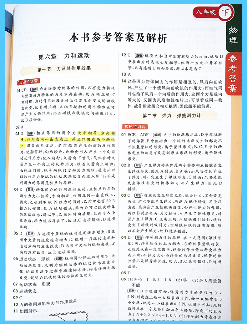 54制2021版轻巧夺冠课堂直播物理八年级下册配鲁科版五四制LK版初中三年级物理教材同步全解全析8年级物理讲解书鲁教