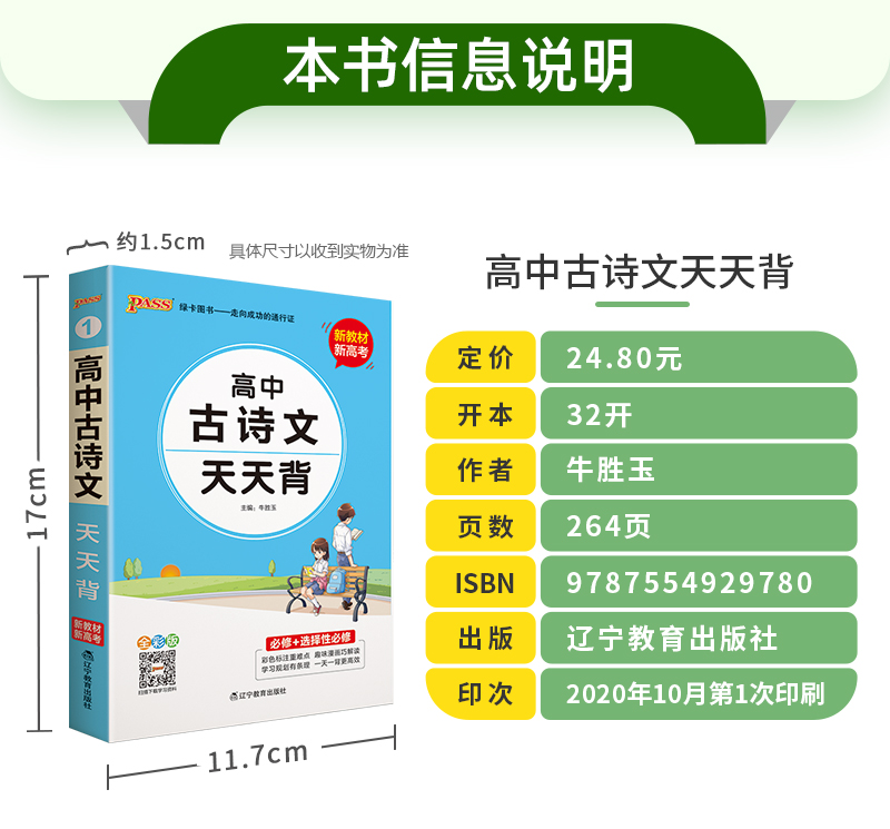 高中古诗文天天背 pass绿卡图书高中古诗文通用版课本教材同步古诗文文言文背诵归纳书高中知识点小册子口袋书高一高二高三总复习