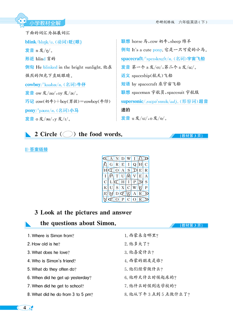 小学教材全解｜六年级下册英语（外研剑桥版）三年级起点2021年春同步解读解析配套外研剑桥版6年级小学六年级教材使用