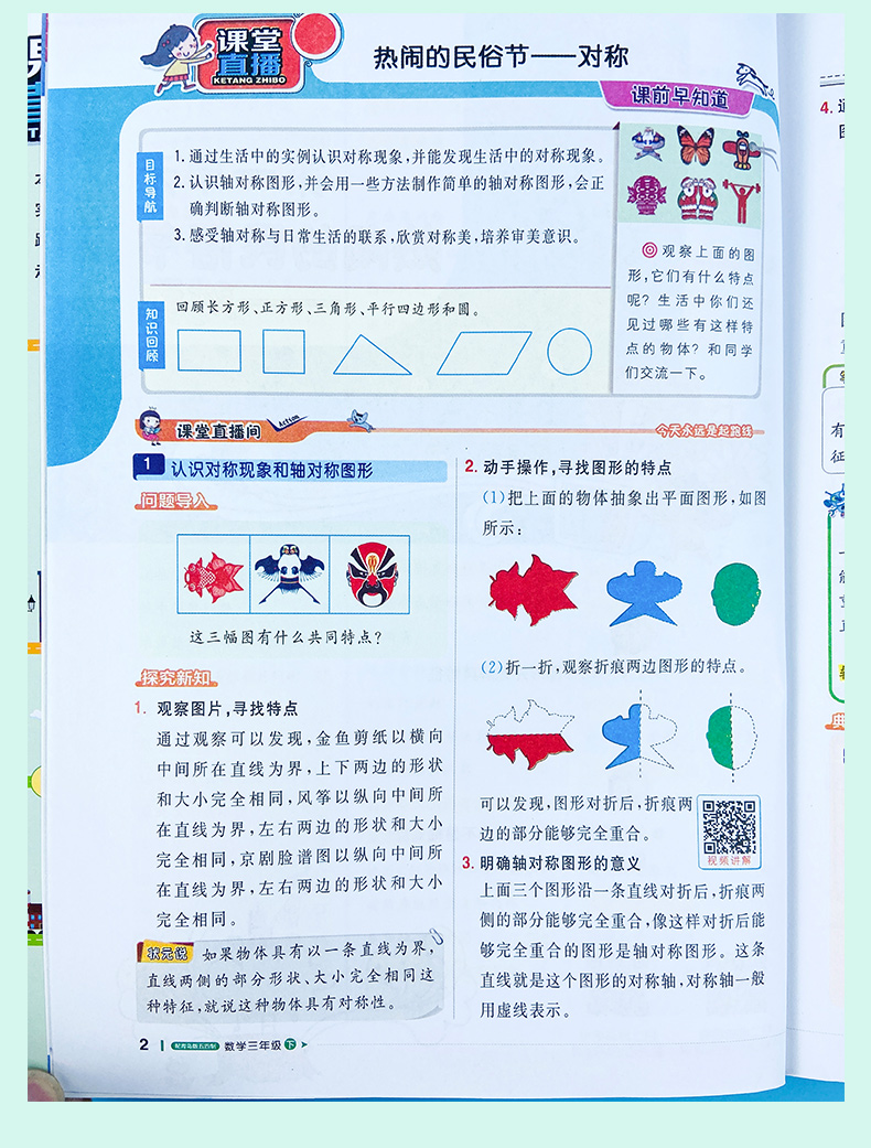 54制2021版轻巧夺冠课堂直播三年级数学下册青岛版五四制 小学数学 三年级下册 基础训练同步讲解资料小学3年级数学讲解含微课视频