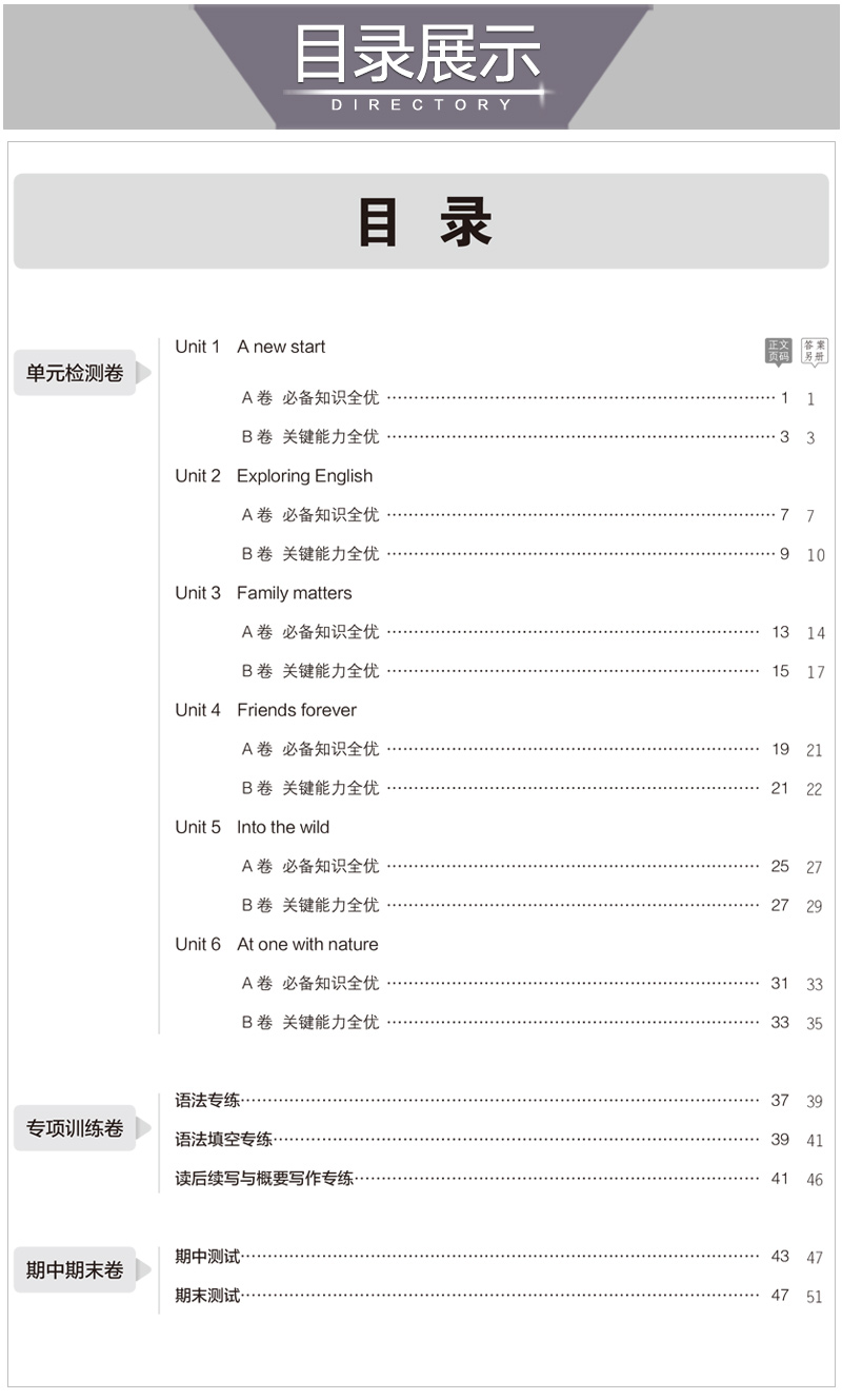 【配套新教材】2021版53高中全优卷英语必修第一册外研版 5年高考3年模拟五三高一期中期末单元测试卷同步单元训练新教材全优卷