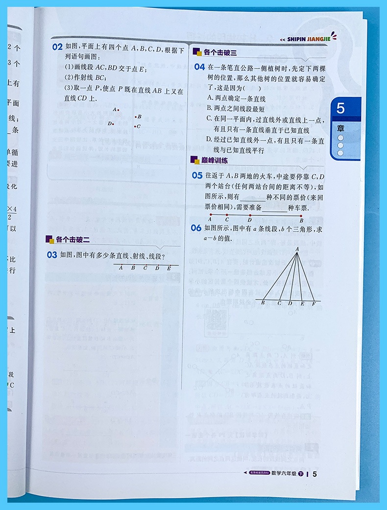 54制2021版轻巧夺冠课堂直播六年级数学下册鲁教版五四制教材全解六年级数学同步讲解资料书初一6年级数学讲解资料含微课视频