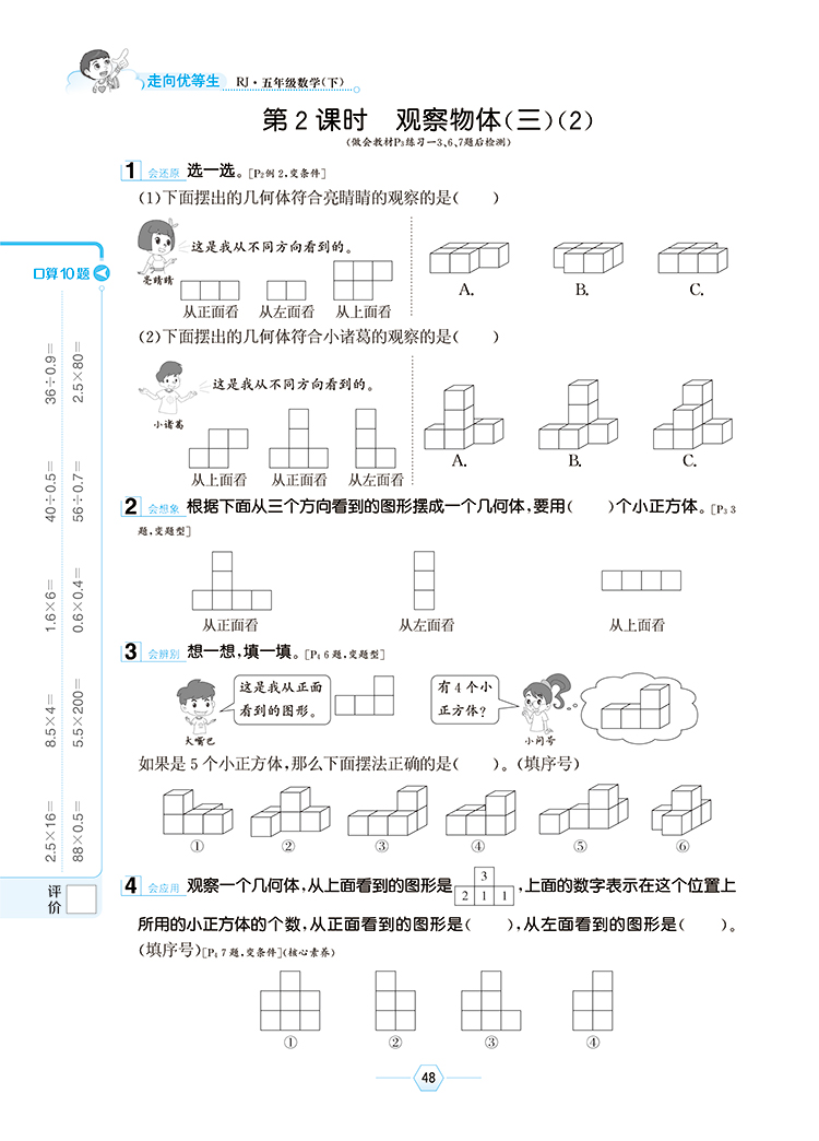 小学走向优等生五年级数学下RJ人教版2021春用