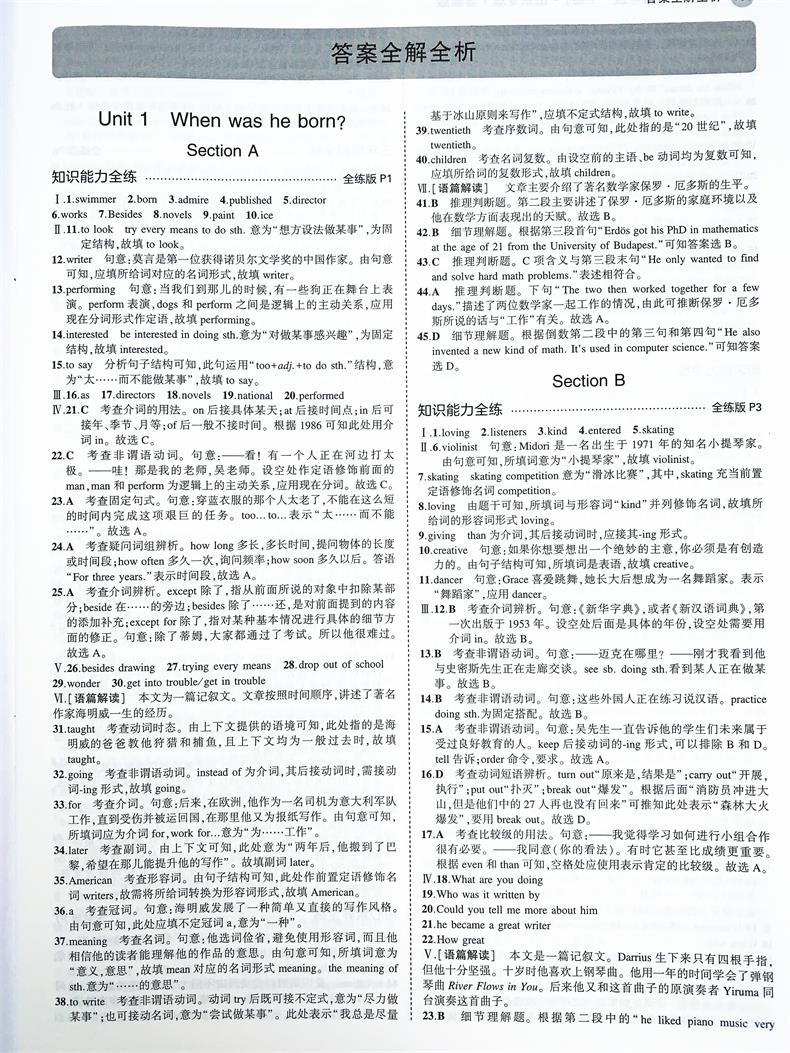 曲一线2021版5年中考3年模拟八年级英语下册 鲁教版LJ 初中同步练习册 五四制课本同步讲解练习初三英语书下册