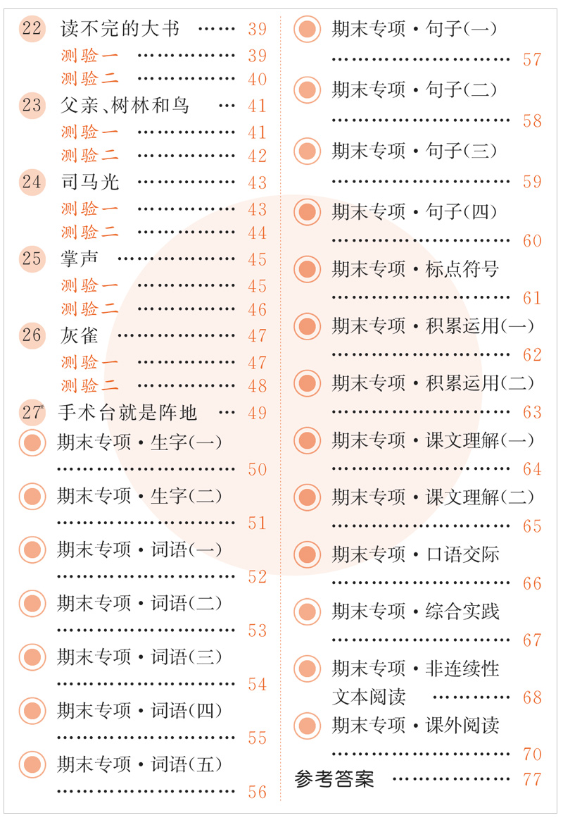 2020秋版曲一线小儿郎53随堂测小学语文三年级上册RJ人教版小学三年级语文试题3年级语文课堂练习五三随堂测