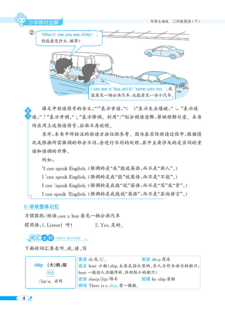 小学教材全解｜三年级下册英语(牛津上海版)(上海专用)三年级起点2021年春同步解读解析配套牛津上海版3年级小学三年级教材使用