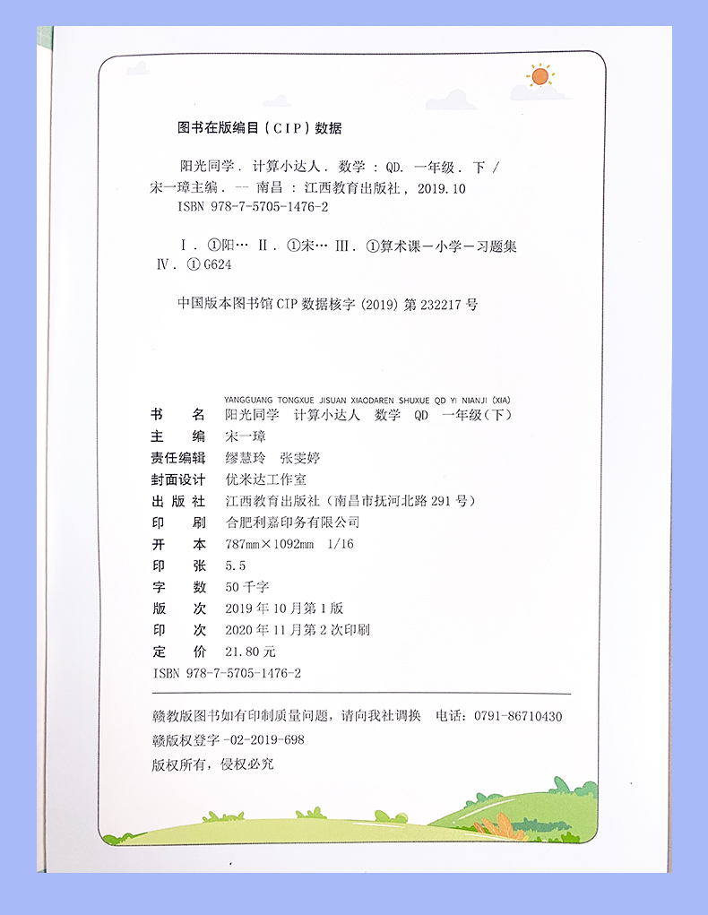 2021春阳光同学计算小达人一年级下六三制青岛版QD数学口算天天练1年级数学一课一练心算速算口算天天练小学数学练习算术计算能手