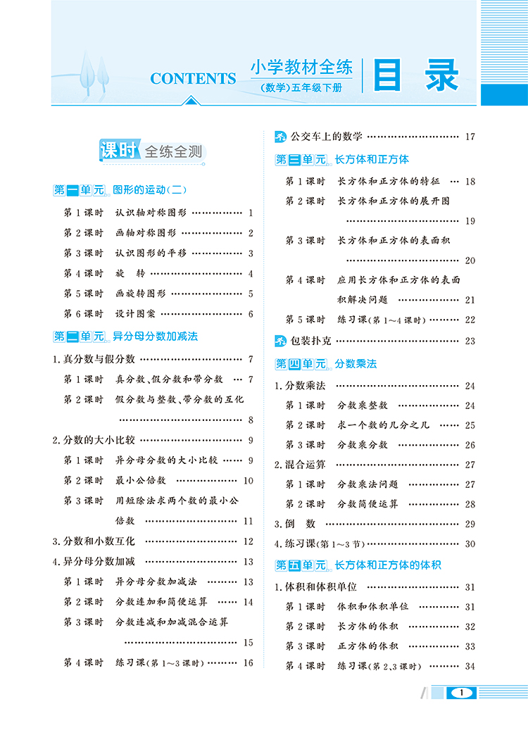 小学教材全练｜五年级下册数学（冀教版）2021春河北教育版搭配小学教材全解五年级下册数学同步使用5年级练习册