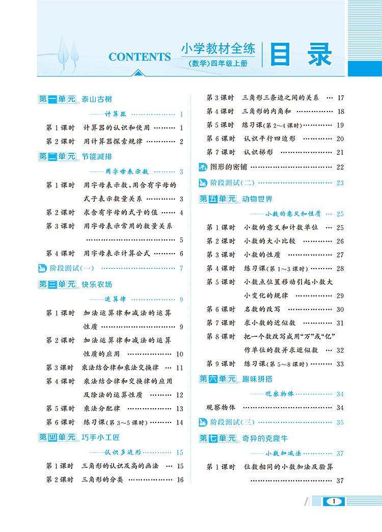 小学教材全练4年级四年级数学上青岛版五四制2020秋用