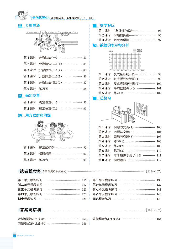 小学走向优等生五年级数学下北师版北京师大版2021春用