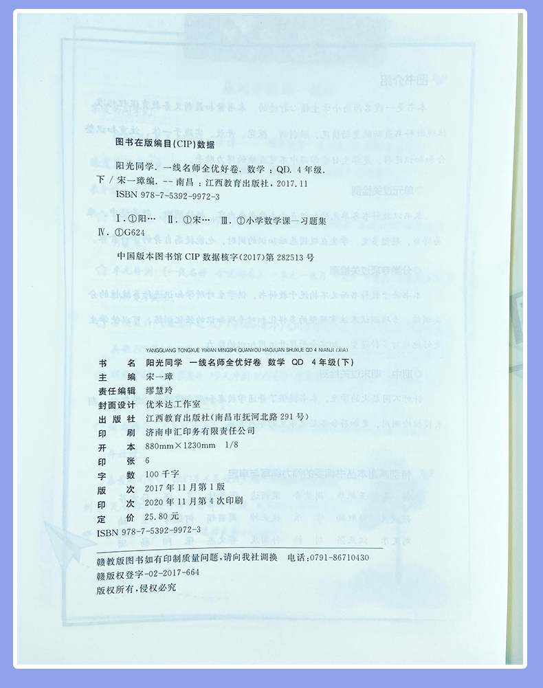 2021版宇轩图书阳光同学全优好卷四年级数学下册青岛版全优好卷四数学四年级下册QD小学4年级数学单元卷期中卷期末卷六三制