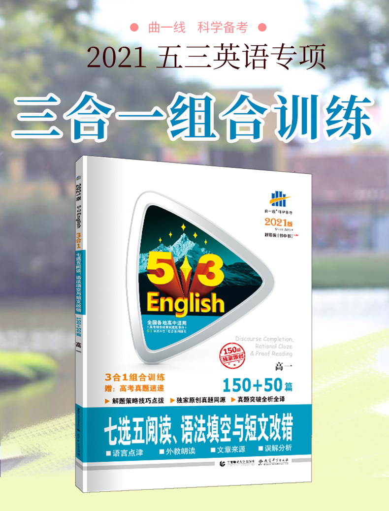 高一三合一2021版高一七选五阅读语法填空与短文改错高中复习三合一英语专项复习资料新题型专题训练教辅五年高考三年模拟高中英