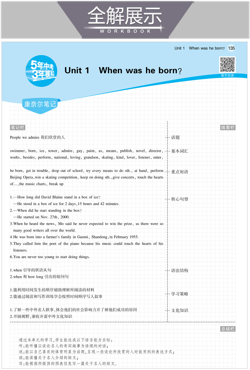 曲一线2021版5年中考3年模拟八年级英语下册 鲁教版LJ 初中同步练习册 五四制课本同步讲解练习初三英语书下册