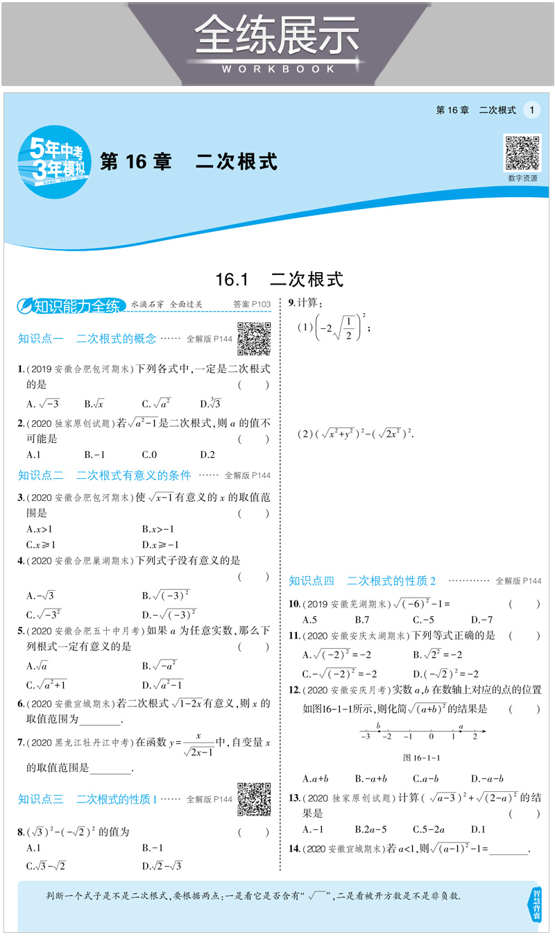 曲一线2021版八年级下册数学沪科版HK 5年中考3年模拟初中同步练习试题五三初中数学五年中考三年模拟8年级数学