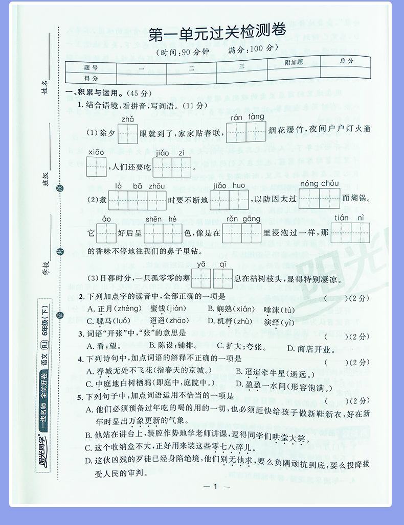 2021版宇轩图书阳光同学全优好卷小学六年级语文数学英语试卷下册人教版RJ版6年级同步试卷单元检测卷期中期末测试题